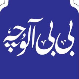 بی بی آلوچه🍒