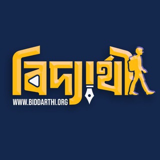 বিদ্যার্থী - Biddarthi