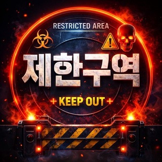 제한구역