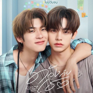 DUANG WITH YOU Engsub