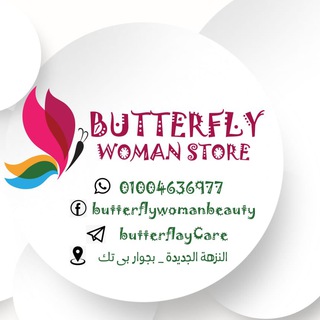Butterfly 🦋 مستحضرات تجميل جمله 💄