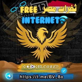 نت مجاني كونفجات كونفنجات مصر ببلاش