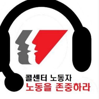 콜센터노동자뉴스채널