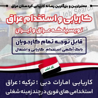 FIND JOB IN KURDISTAN️