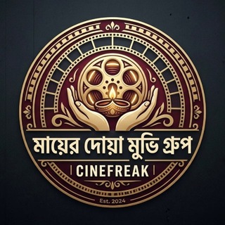 মায়ের দোয়া মুভি গ্রুপ । CINEFREAK