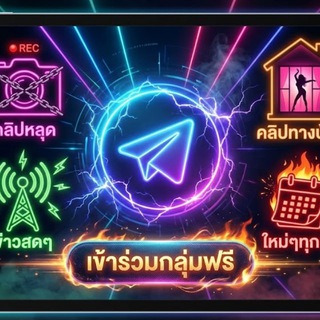 แหล่งรวมคลิปหลุดTelegram18+