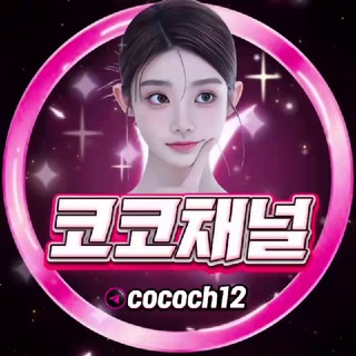 코코채널