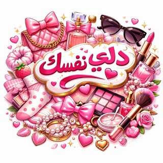 🍓🎀 مكتب A.K " دلعي نفسك " 🎀🍓