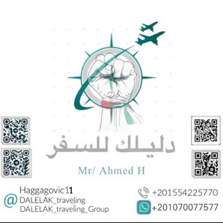 دليلك للسفر • قناة استفسارت التأشيرات ( العمرة والحج ومكاتب تساهيل )