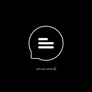 چت ناشناس چنل چک کنید