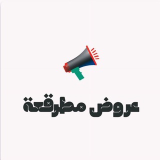 عروض مطرقعة
