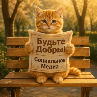 Будьте Добры