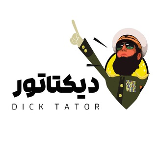 [ دیکتاتور ]