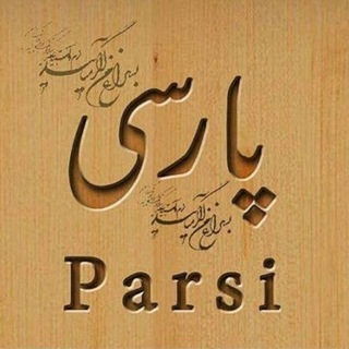 دخانیات پارسی