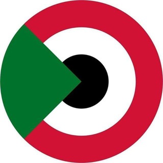 القوات المسلحة السودانية 🇸🇩