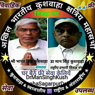 विवाह 🤝कुशवाहा & स्वाजातीय * राष्ट्रीय & अंतरराष्ट्रीय