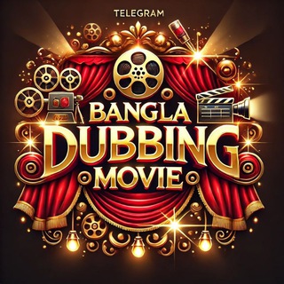 Bangla Dubbing Movie - বাংলা ডাবিং মুভি
