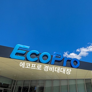 에코프로 경비대대장
