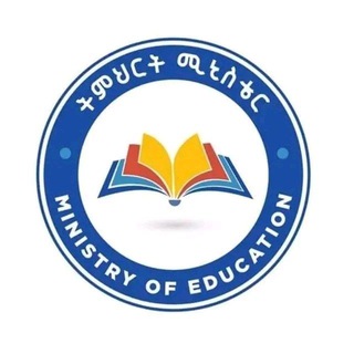 ትምህርት ሚኒስቴር - Education Minstry