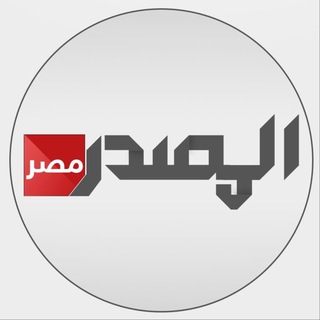 المصدر-مصر