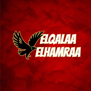 القلعه الحمراء | Elqlaa elhamraa 🇪🇬🦅