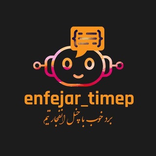 انفجار تیم