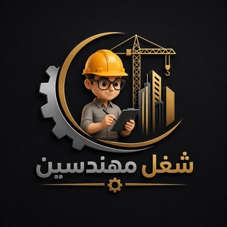 شغل مهندسين👷‍♂️