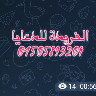 الفريدة للدعايا والاعلان❤️❤️لتجار الثقة 🙈❤️