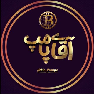 آقای پامپ | درآمد دلاری رایگان