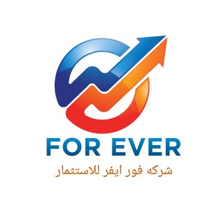 شركه استثمار الامول ForEver
