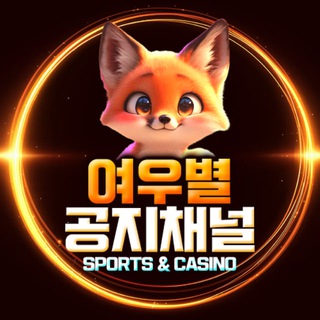 ✨ 여우별 공지방 ✨