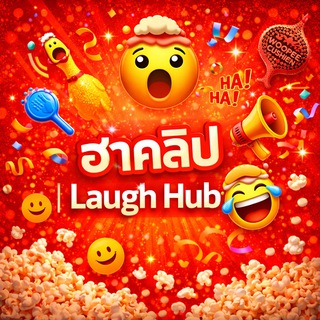 ฮาคลิป|Laugh Hub🤣