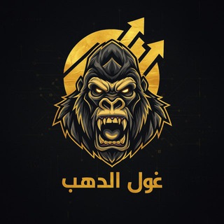 غول الدهب🏅