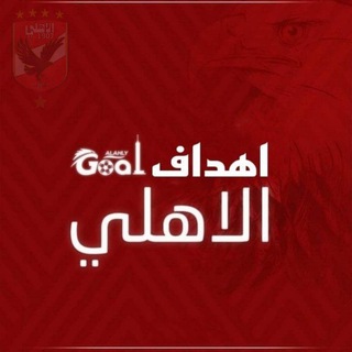 اهداف الاهلي 🦅⚽️