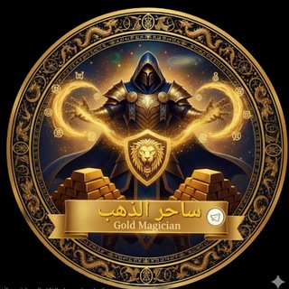 ساحر الذهب Gold Magician 🥇