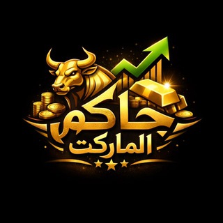 حــــاكــــم المــــاركــــت👑
