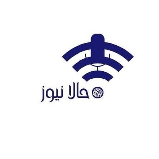 حالا نيوز Halan News