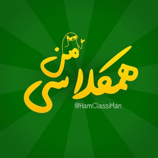 همکلاسی من 🎓