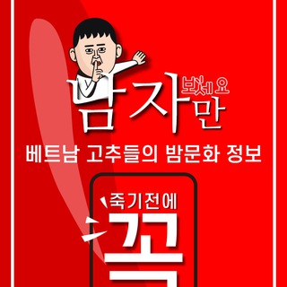 베트남청량고추 베트남 밤문화 가라오케 KTV 유흥 업소안내 채널