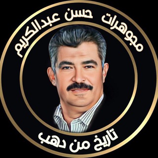 مجوهرات حسن عبد الكريم