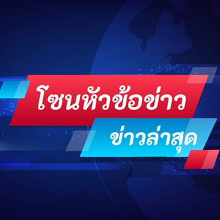 โซนหัวข้อข่าว