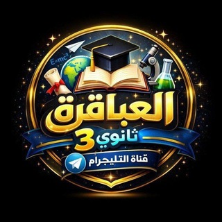 ملخصات تالته ثانوي ازهر