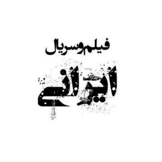 فیلم و سریال ایرانی | گل سنگ | کلاغ