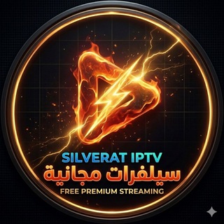 سيلفرات IPTV مجانية