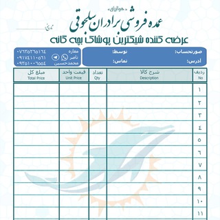 پوشاك سلجوقي