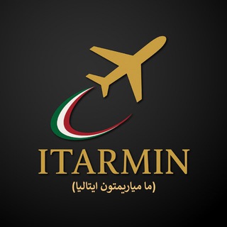 🇮🇹 مهاجرت ایتالیا با ایتآرمین 🇮🇹