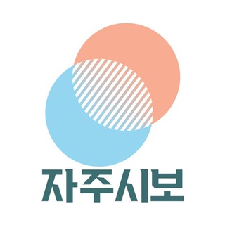 자주시보