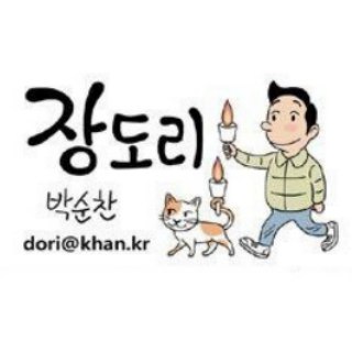 오늘의 장도리