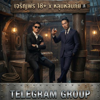 รวมกลุ่ม เจริญพร x หลุมหลบภัย 🏴‍☠️