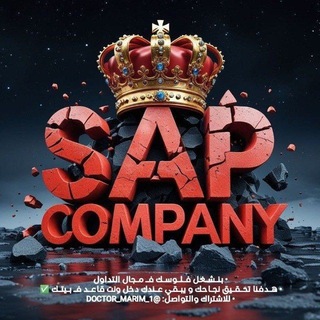 شركه SAP للإثتثمار والتداول 🇪🇬